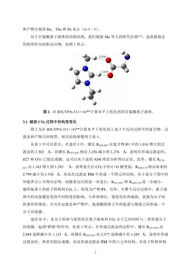 甘氨酸离子液体吸收CO2的理论研究-5-LP.doc_第3页