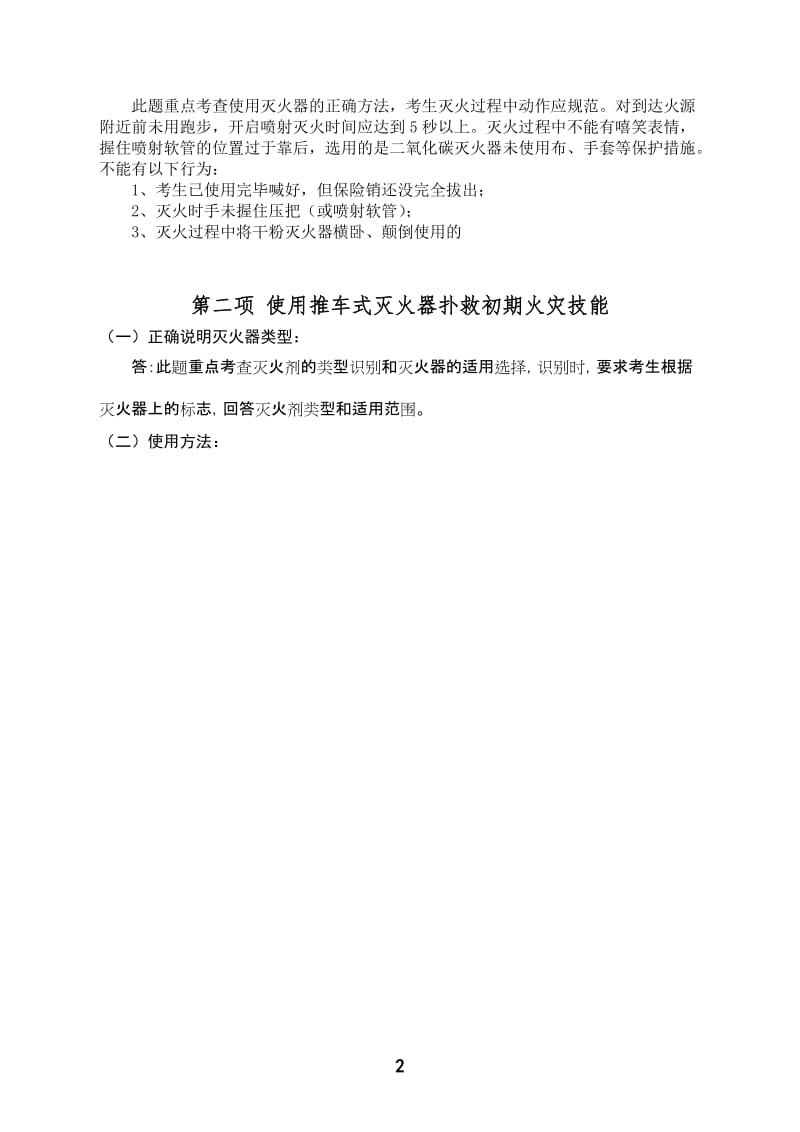 初级建(构)筑物消防员操作技能学习资料.doc_第2页