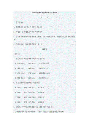 2011年杭州中考语文.doc
