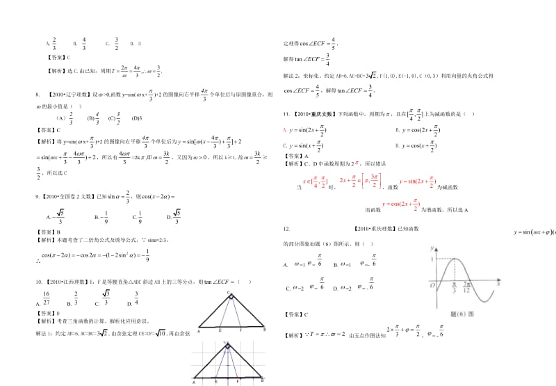 高考+模拟——三角函数.doc_第2页