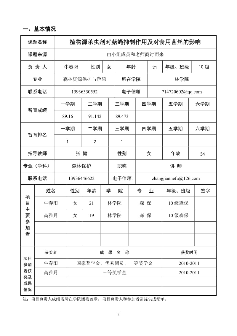 2011年贵州高考满分作文.doc_第2页