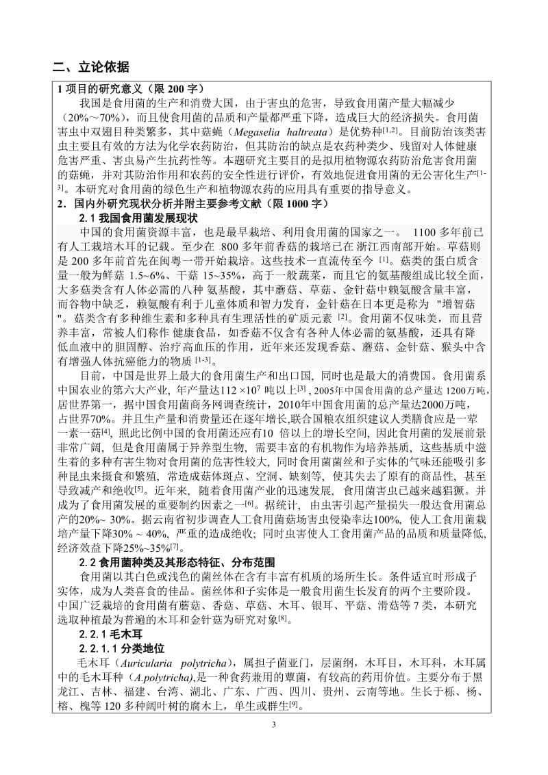 2011年贵州高考满分作文.doc_第3页