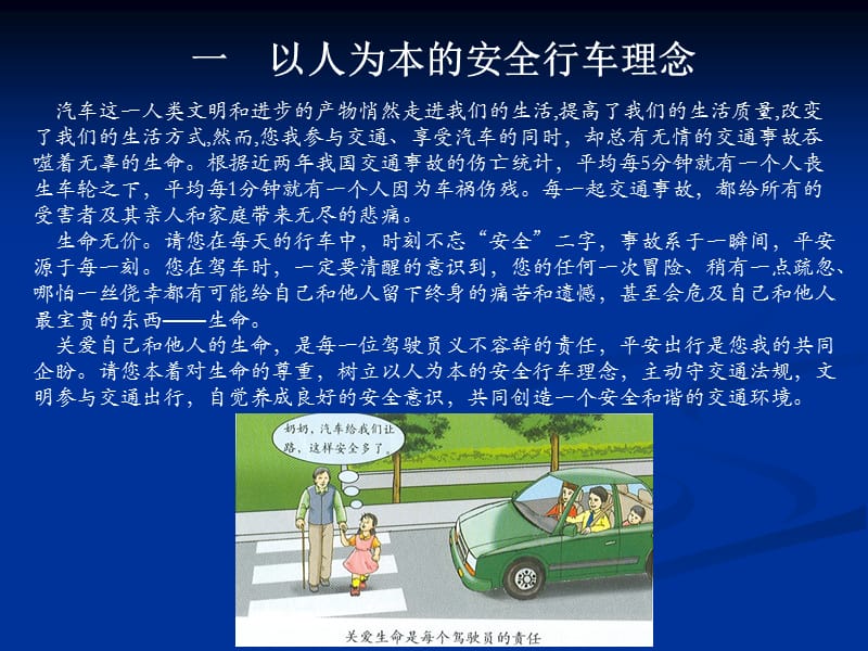 驾驶员安全行车手册.ppt_第2页