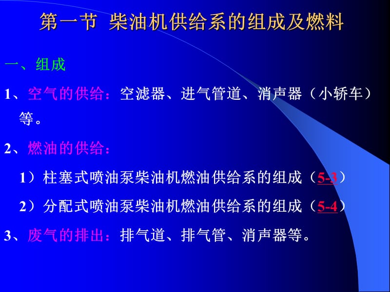 柴油机供给系.ppt_第2页