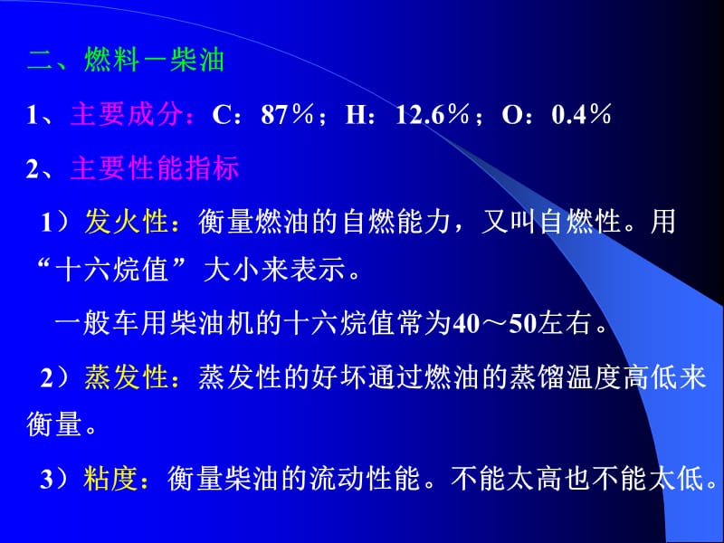 柴油机供给系.ppt_第3页