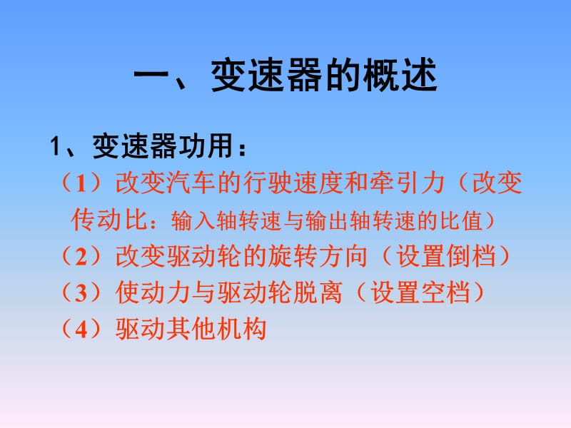 第三节变速器.ppt_第2页