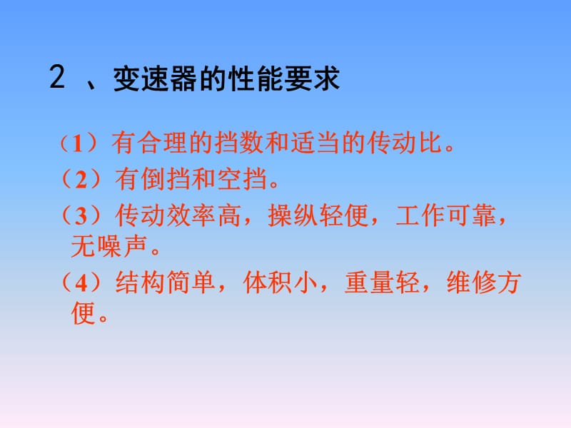 第三节变速器.ppt_第3页