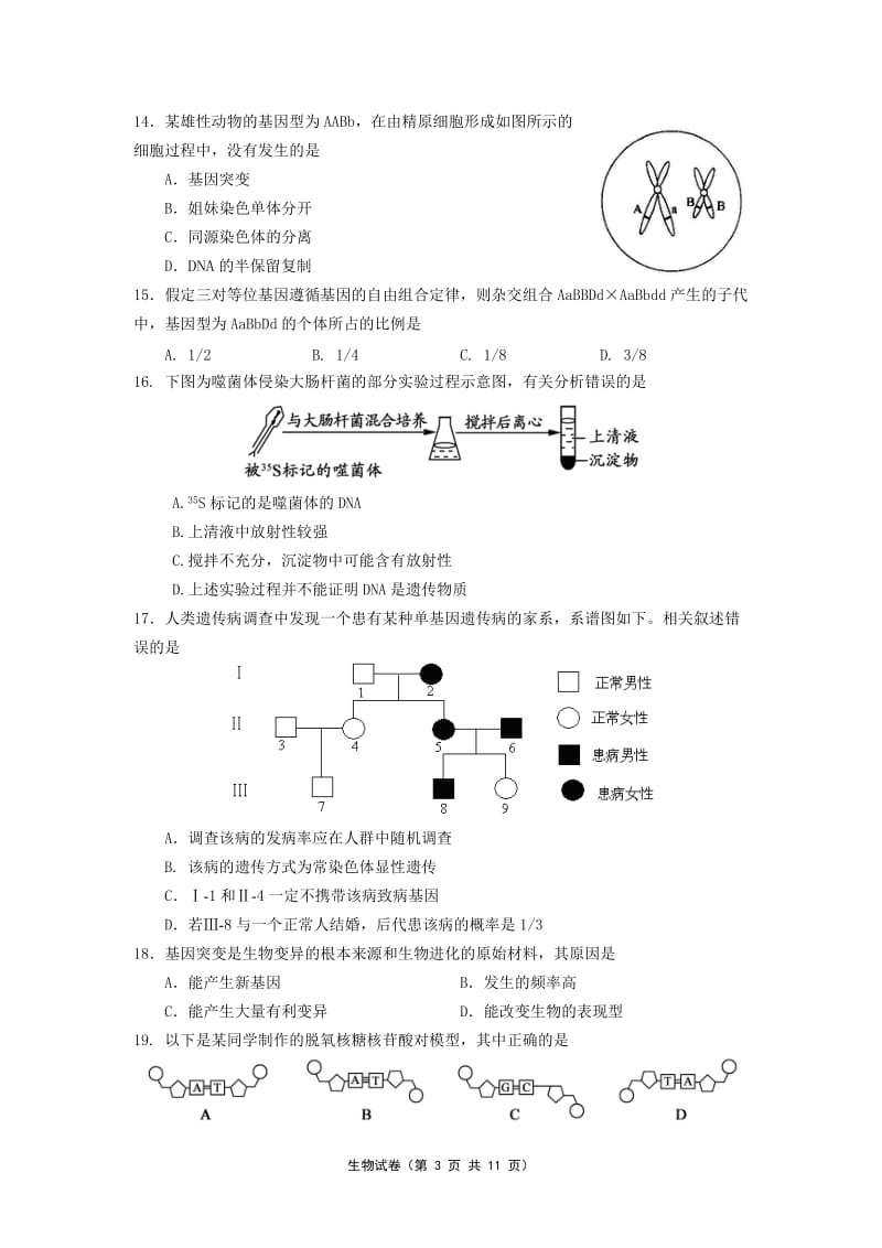 2014南京市训练样题生物.doc_第3页