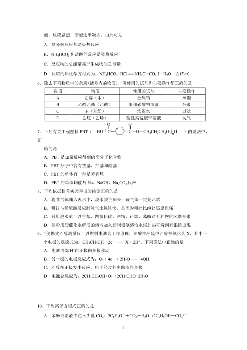 7化学-扬州中学2013-2014学年高二上学期期末试题化学选修.doc_第2页