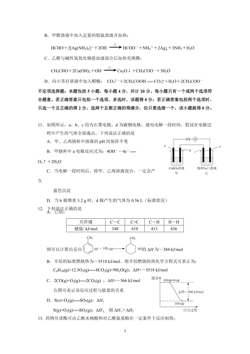 7化学-扬州中学2013-2014学年高二上学期期末试题化学选修.doc_第3页