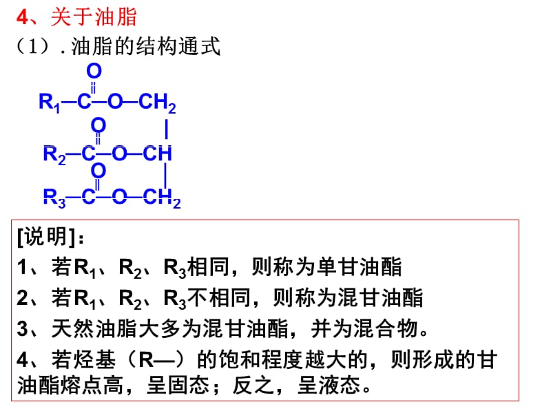 《第四节羧酸氨基酸和蛋白质》2氨基酸和蛋白质》.ppt_第1页