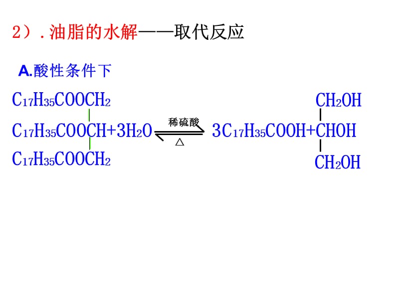 《第四节羧酸氨基酸和蛋白质》2氨基酸和蛋白质》.ppt_第3页