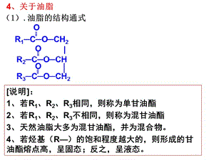 《第四节羧酸氨基酸和蛋白质》2氨基酸和蛋白质》.ppt