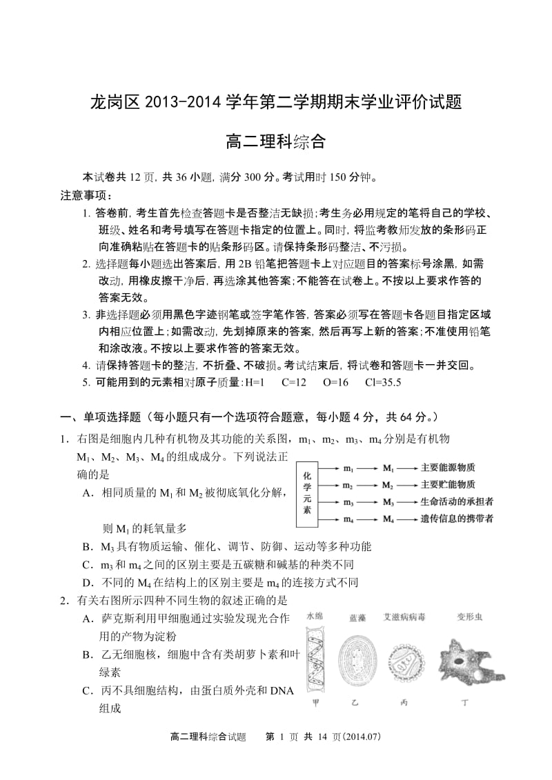 高二理综试题-R1.doc_第1页