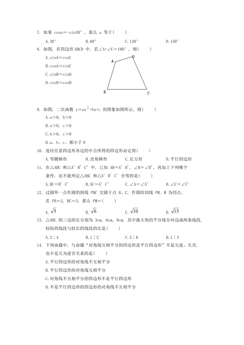 初三数学综合试题三.doc_第2页