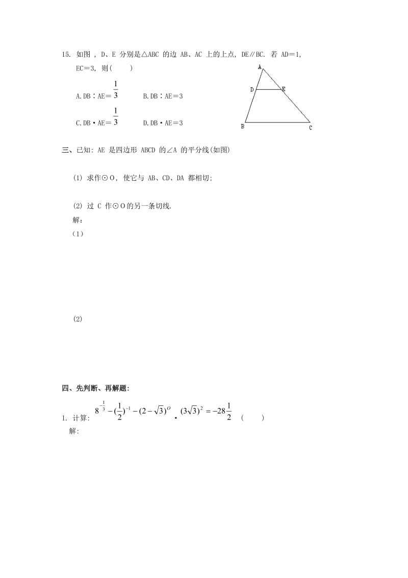 初三数学综合试题三.doc_第3页