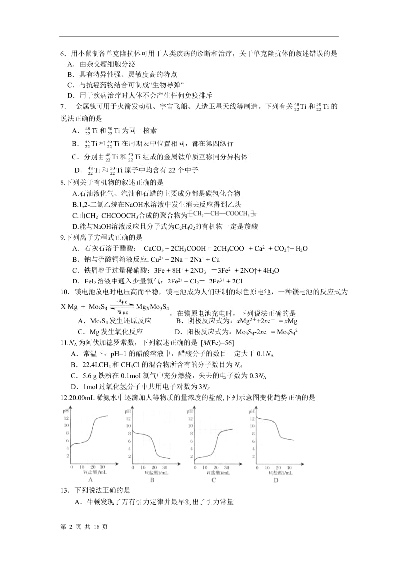 2011佛山二模理科综合.doc_第2页