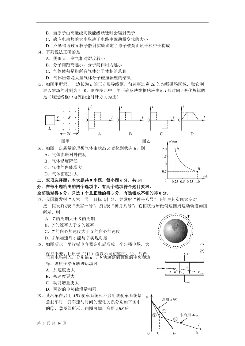 2011佛山二模理科综合.doc_第3页