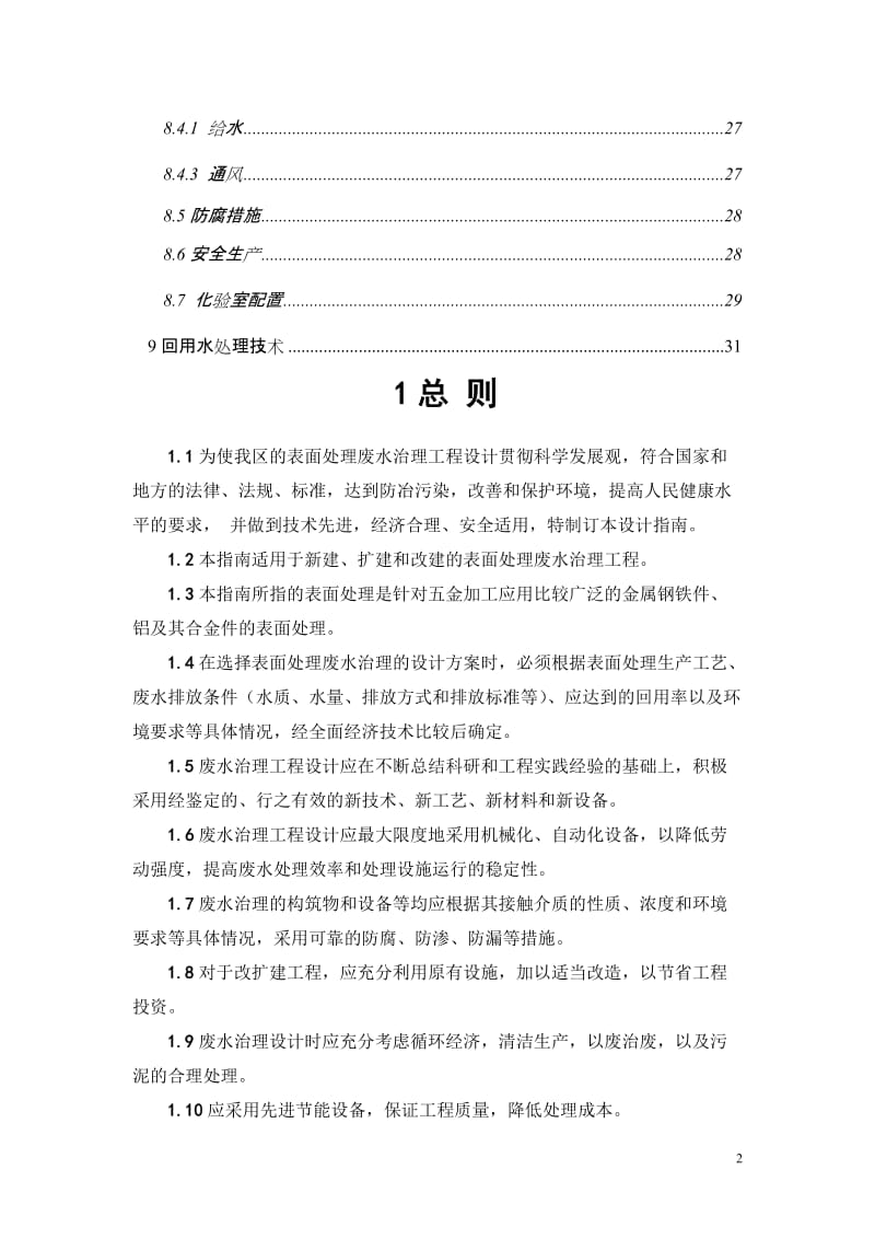 表面处理废水设计指南.doc_第3页