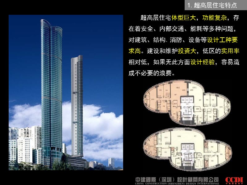 超高层建筑设计经验总结.ppt_第3页