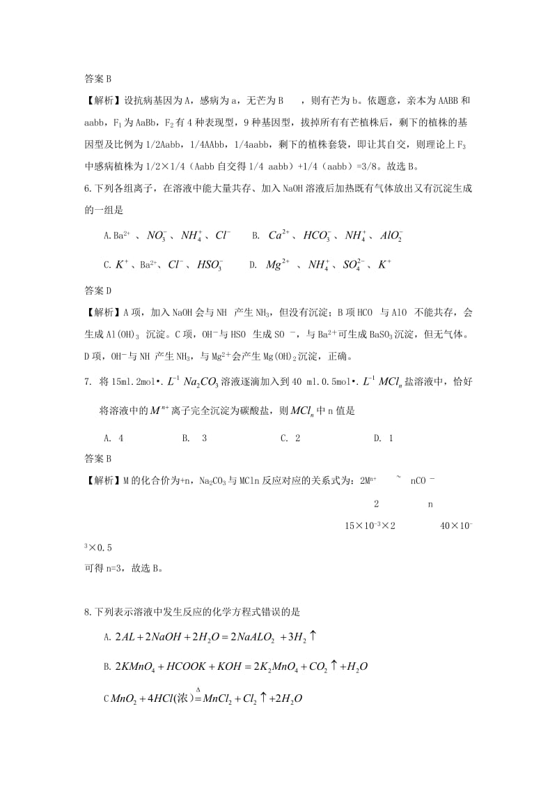 2009年普通高考陕西省理科综合试题.doc_第3页