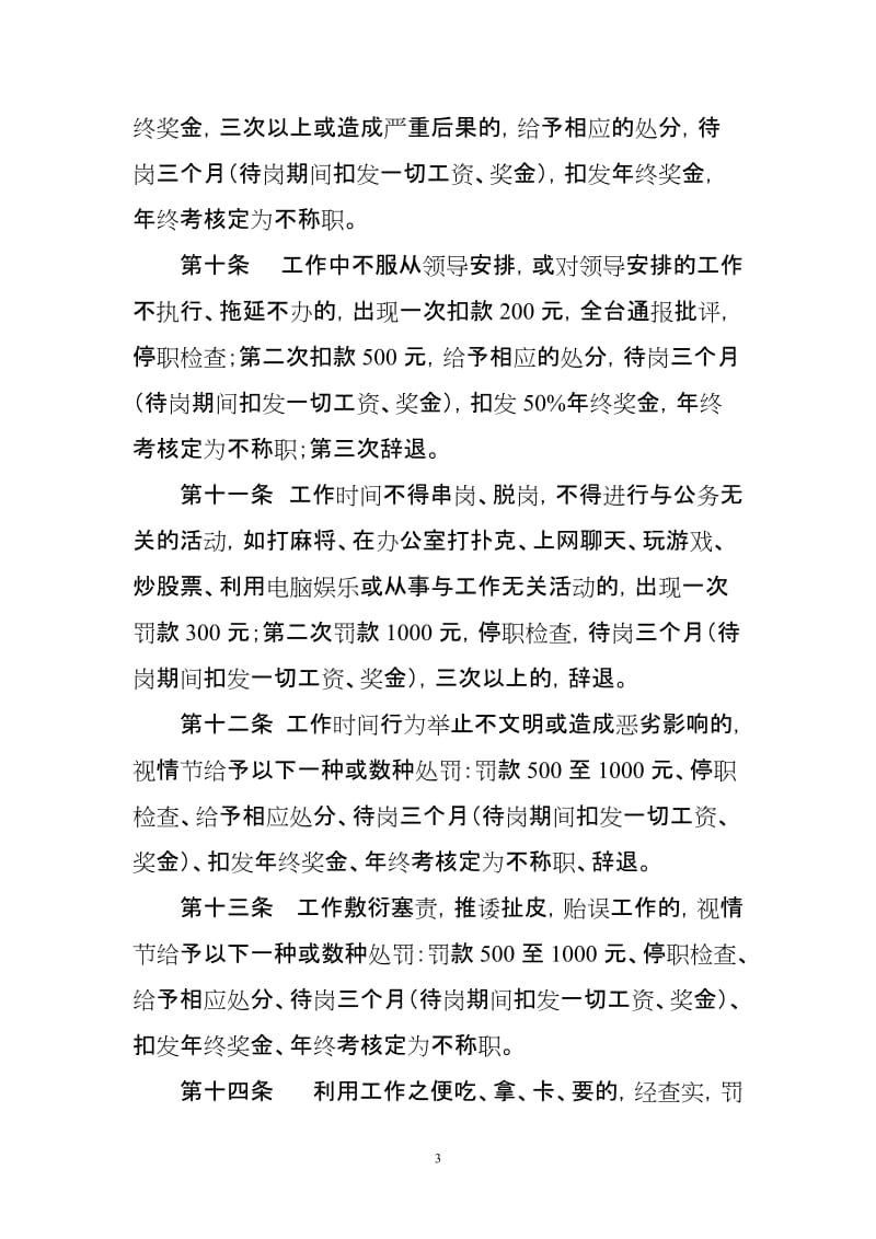 广电台机关作风建设制度.doc_第3页