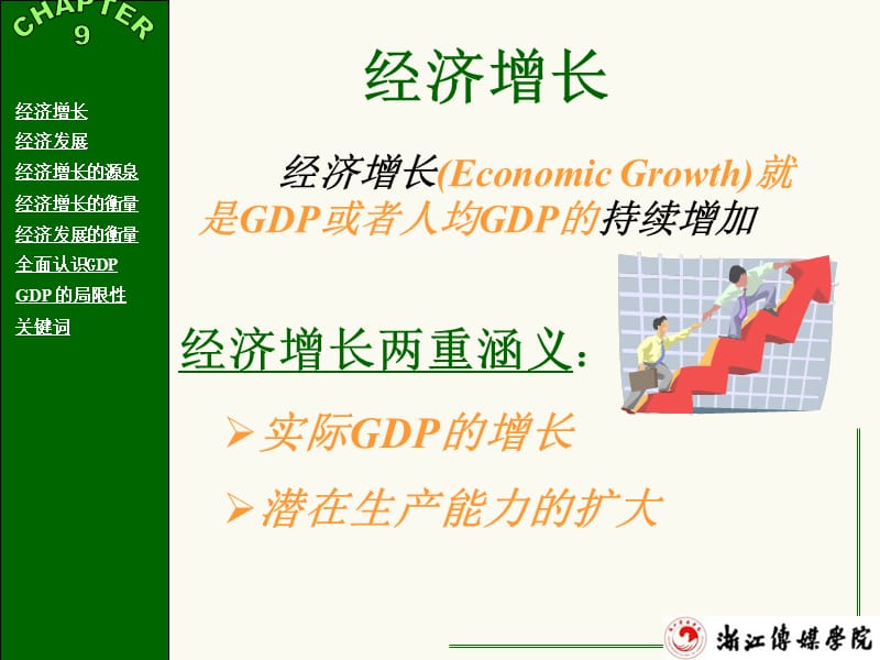 第9章长期经济增长1218.ppt_第3页