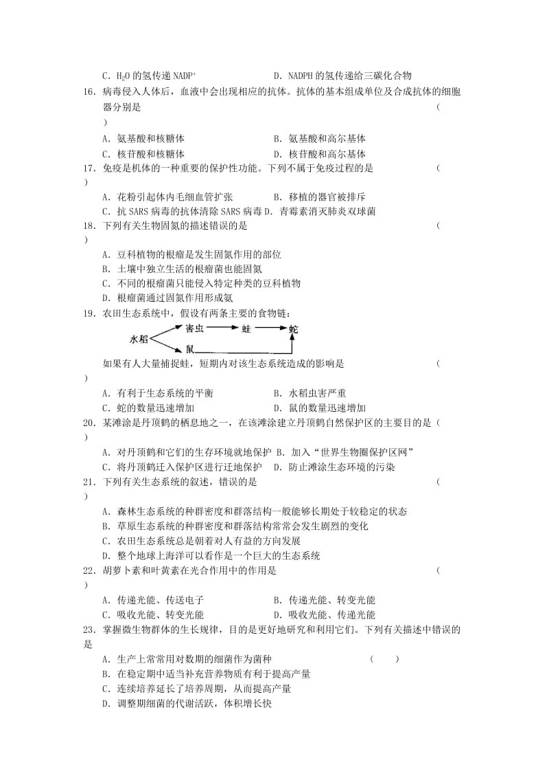 2004年高考试题——生物江苏卷.doc_第3页