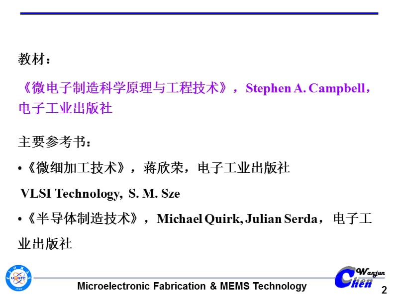 第1章微细加工与MEMS技术引论.ppt_第2页