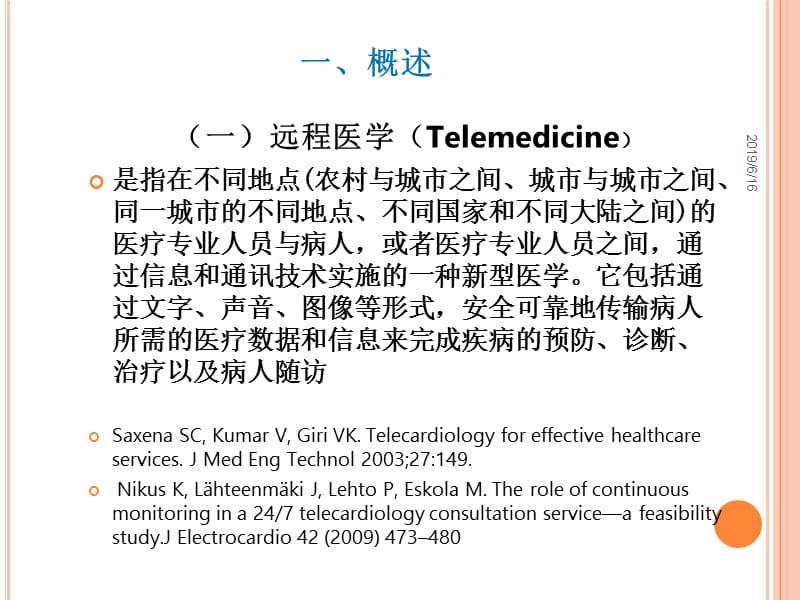 陈清启中国远程心脏监测网络体系建设想新.ppt_第3页