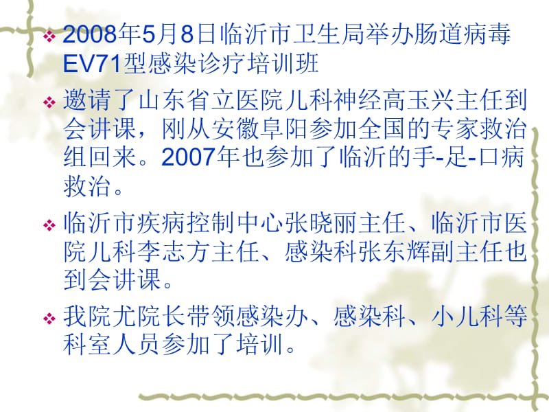 肠道病毒EV71感染.ppt_第2页