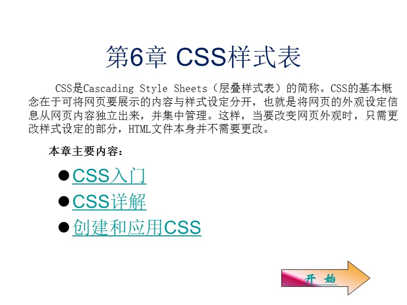 CSS样式表详解.ppt_第1页