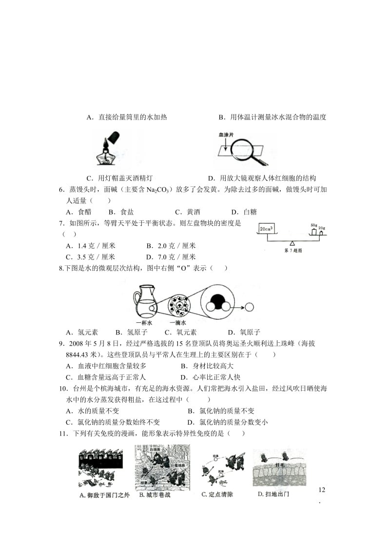 2008年台州市科学中考试卷.doc_第2页