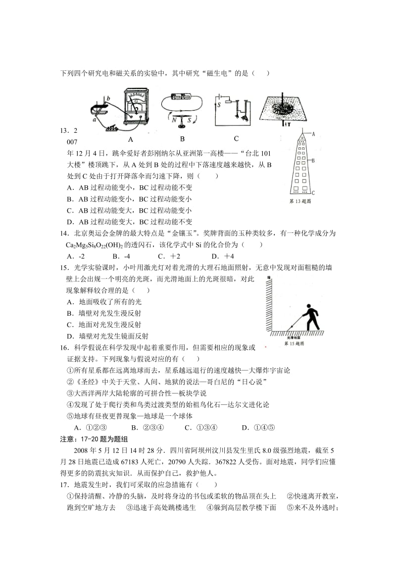 2008年台州市科学中考试卷.doc_第3页