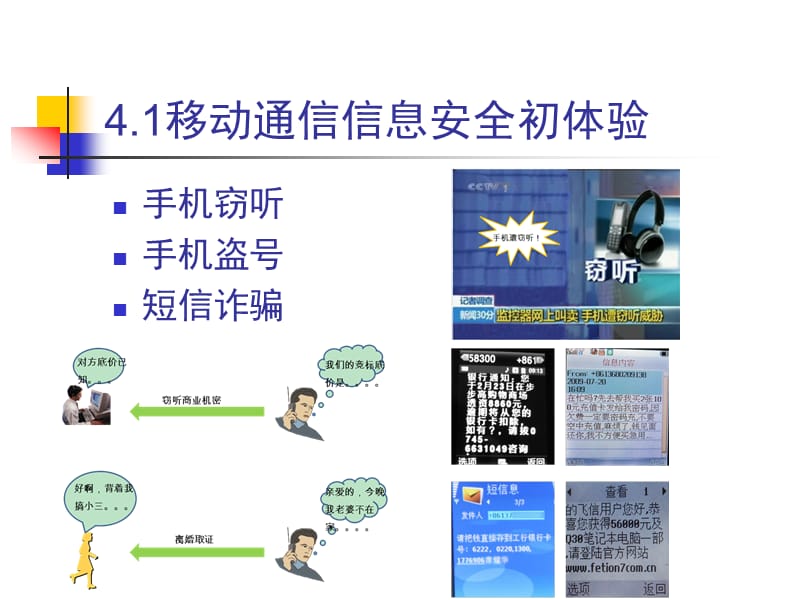 第4章鉴权与加密—安全性的考虑.ppt_第2页