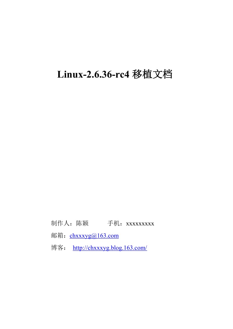 Linux-2636-rc4移植.doc_第1页