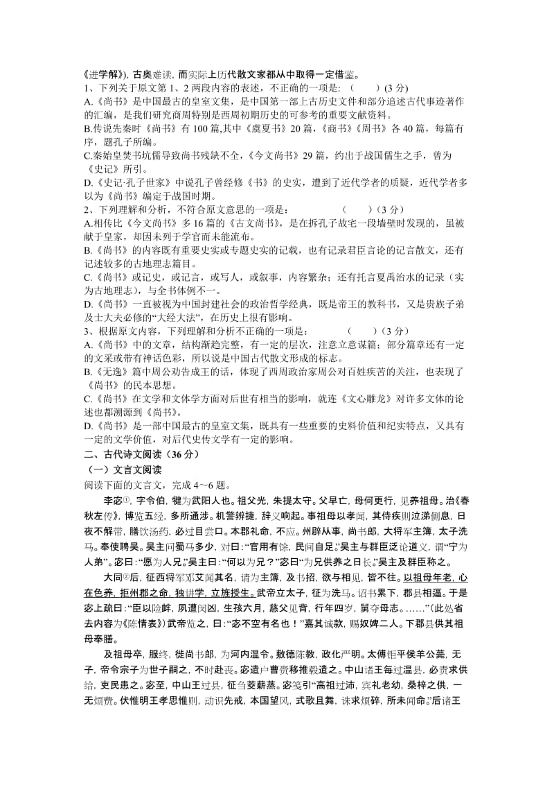 2011-2012陕西师大附中高三第四次模考语文.doc_第2页
