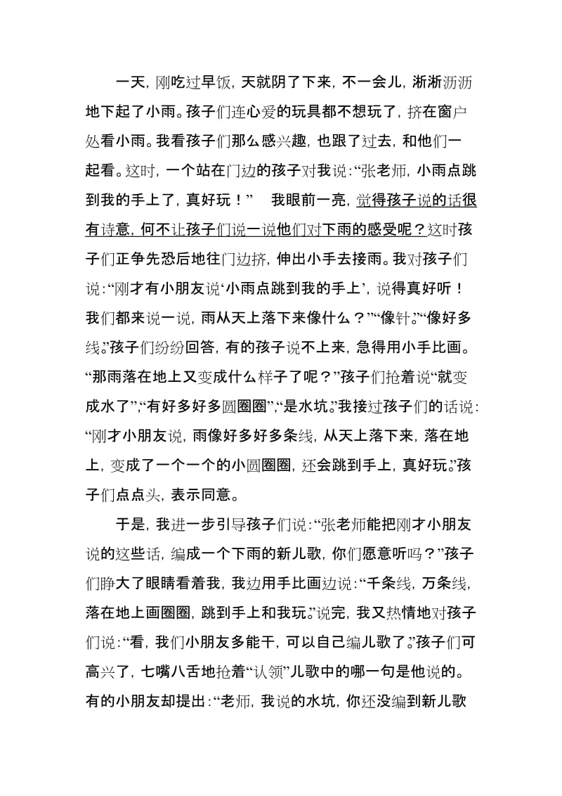 小班案例“秋雨图和杨树花”.doc_第2页