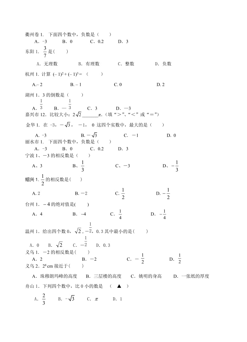 2010年浙江省中考选题适合七年级上册可以做的内容.doc_第1页