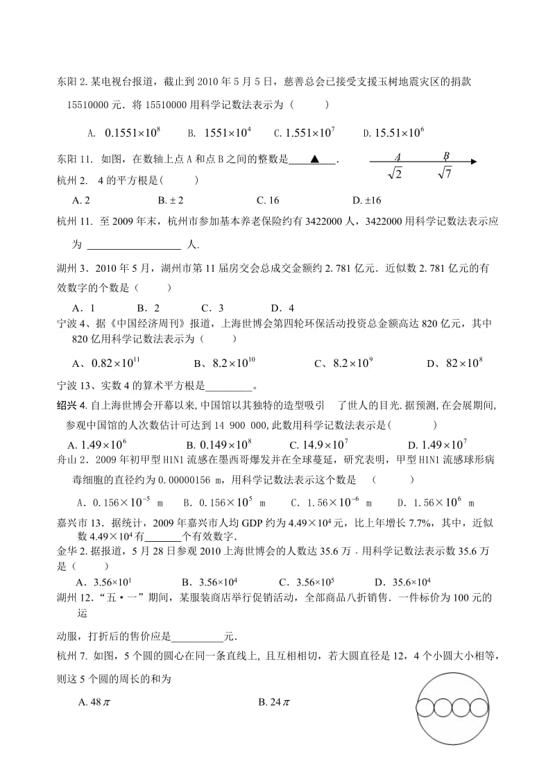 2010年浙江省中考选题适合七年级上册可以做的内容.doc_第2页