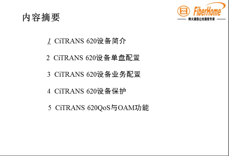 CiTRANS620设备简介.ppt_第2页