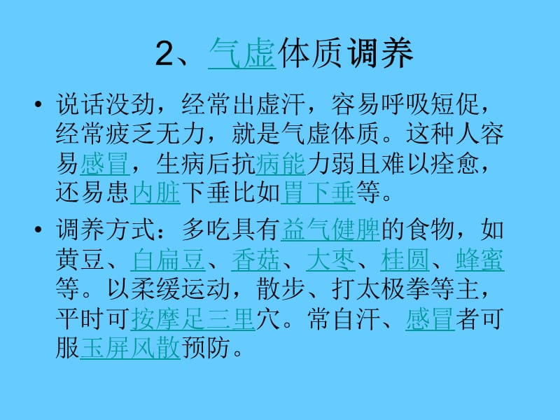 中医九种体质.ppt_第2页