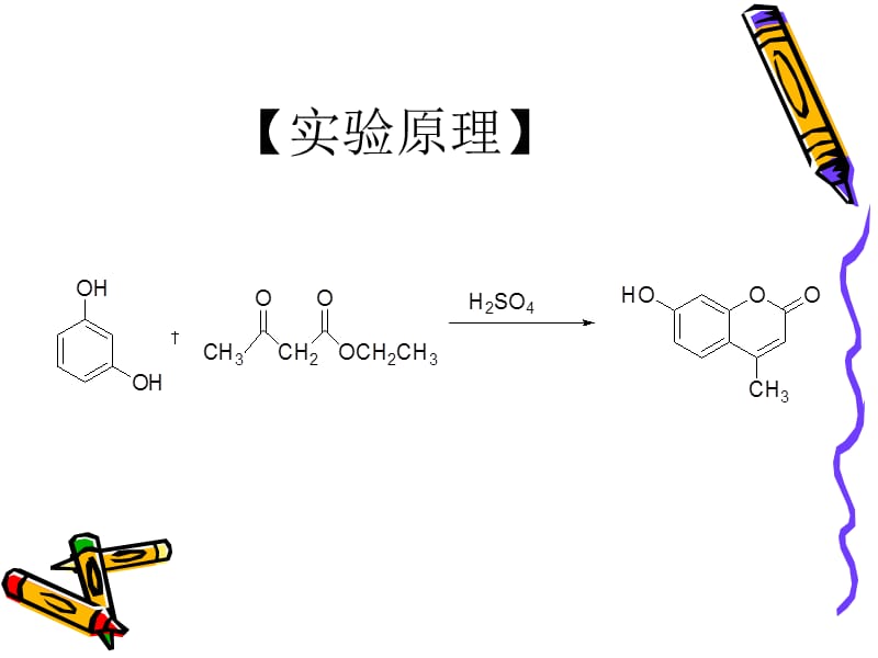 苯佐卡因的合成.ppt_第2页