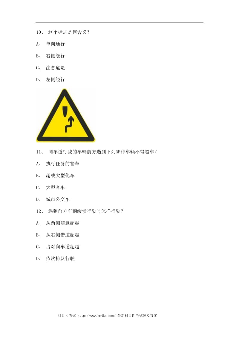 2011光泽县考试技巧重点C1小型手动档汽车试题.doc_第3页