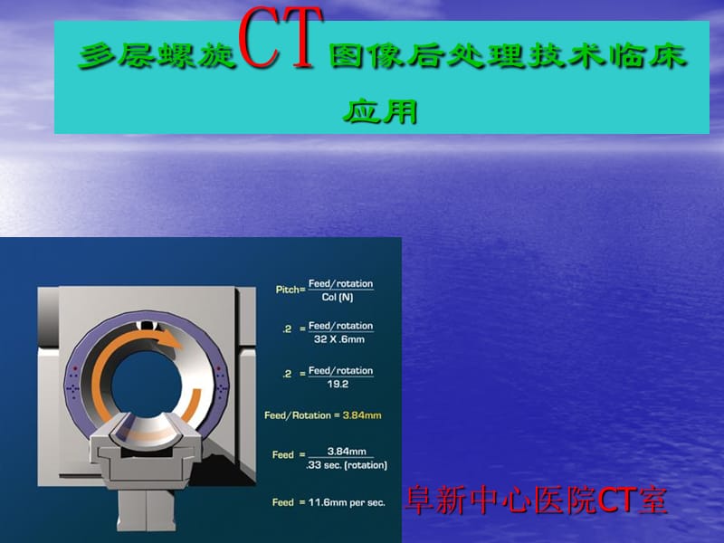 CT图像后处理技术.ppt_第1页