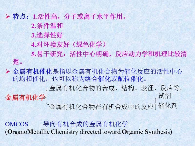金属有机化学4.ppt_第3页