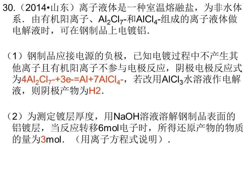2014化学高考填空题解析.ppt_第2页