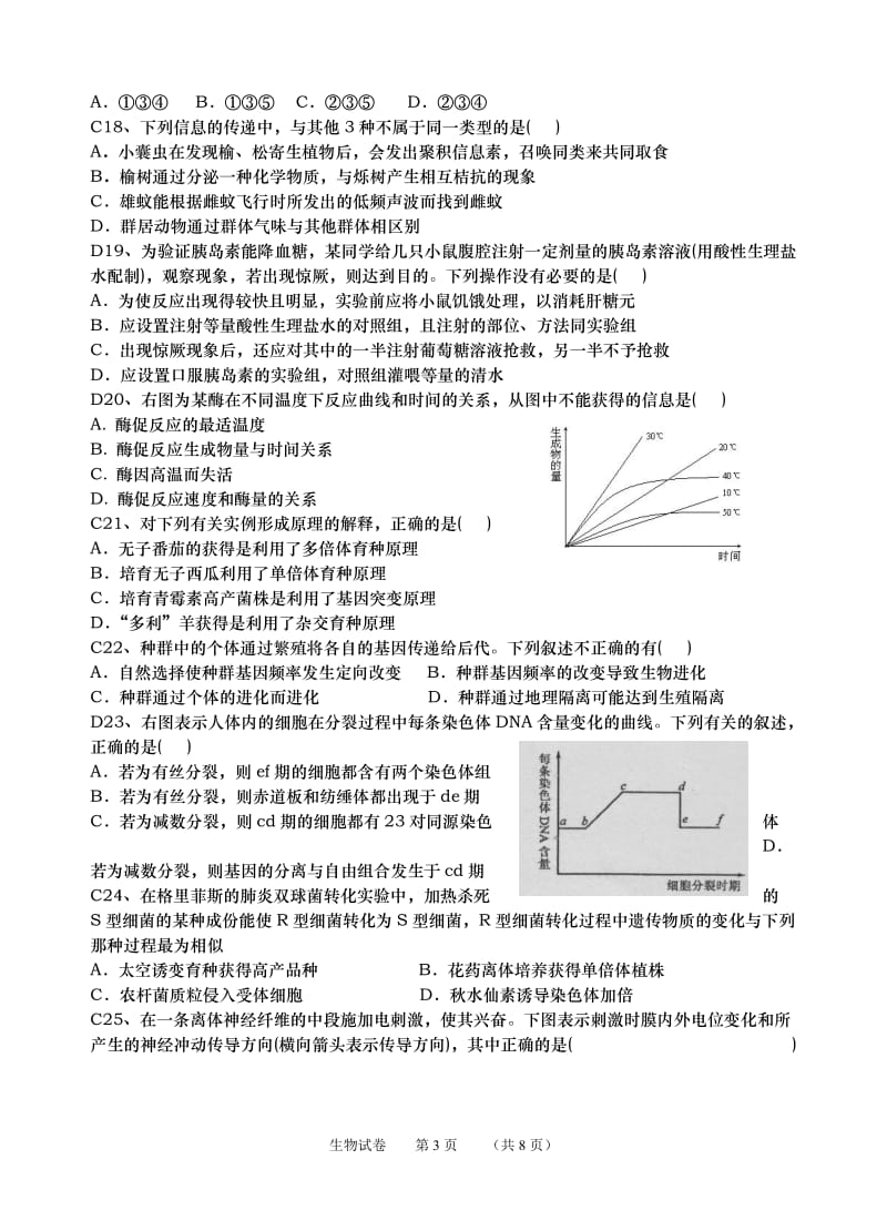 2010高三生物复习黄兆文.doc_第3页