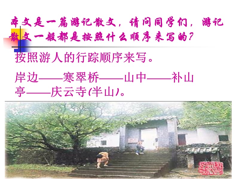 鼎湖山听泉1.ppt_第2页