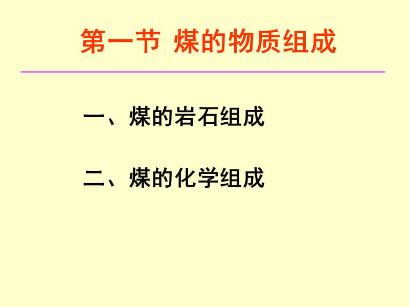 第二章沉积有机质的物质组成1.ppt_第2页